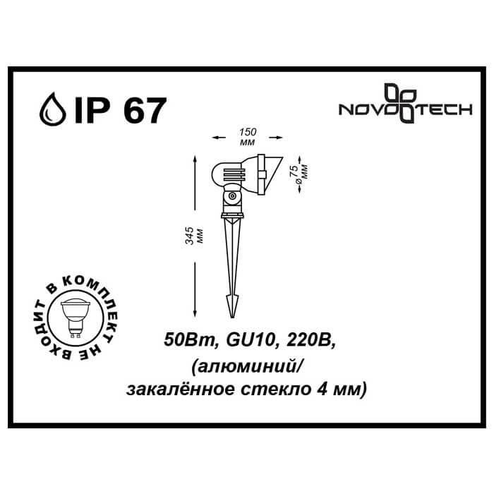 картинка Ландшафтный светильник Novotech Street Landscape 369956 от магазина pro-decor.kz