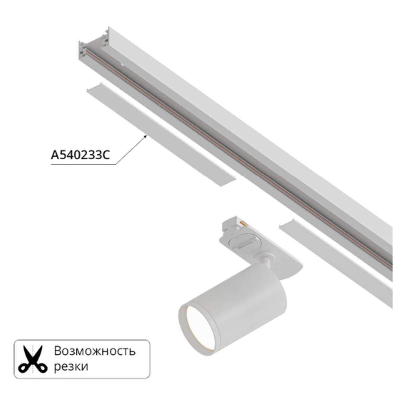 картинка Шинопровод Arte Lamp Track Accessories A540233 магазин pro-decor.kz являющийся официальным дистрибьютором в Казахстане картинка Шинопровод Arte Lamp Track Accessories A540233 от магазина pro-decor.kz