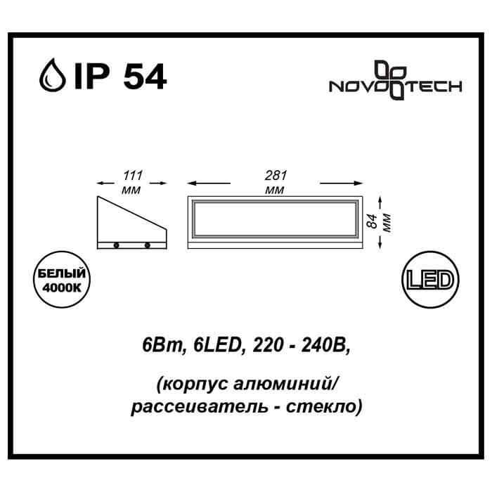 картинка Уличный настенный светильник Novotech Street Submarine 357225 от магазина pro-decor.kz